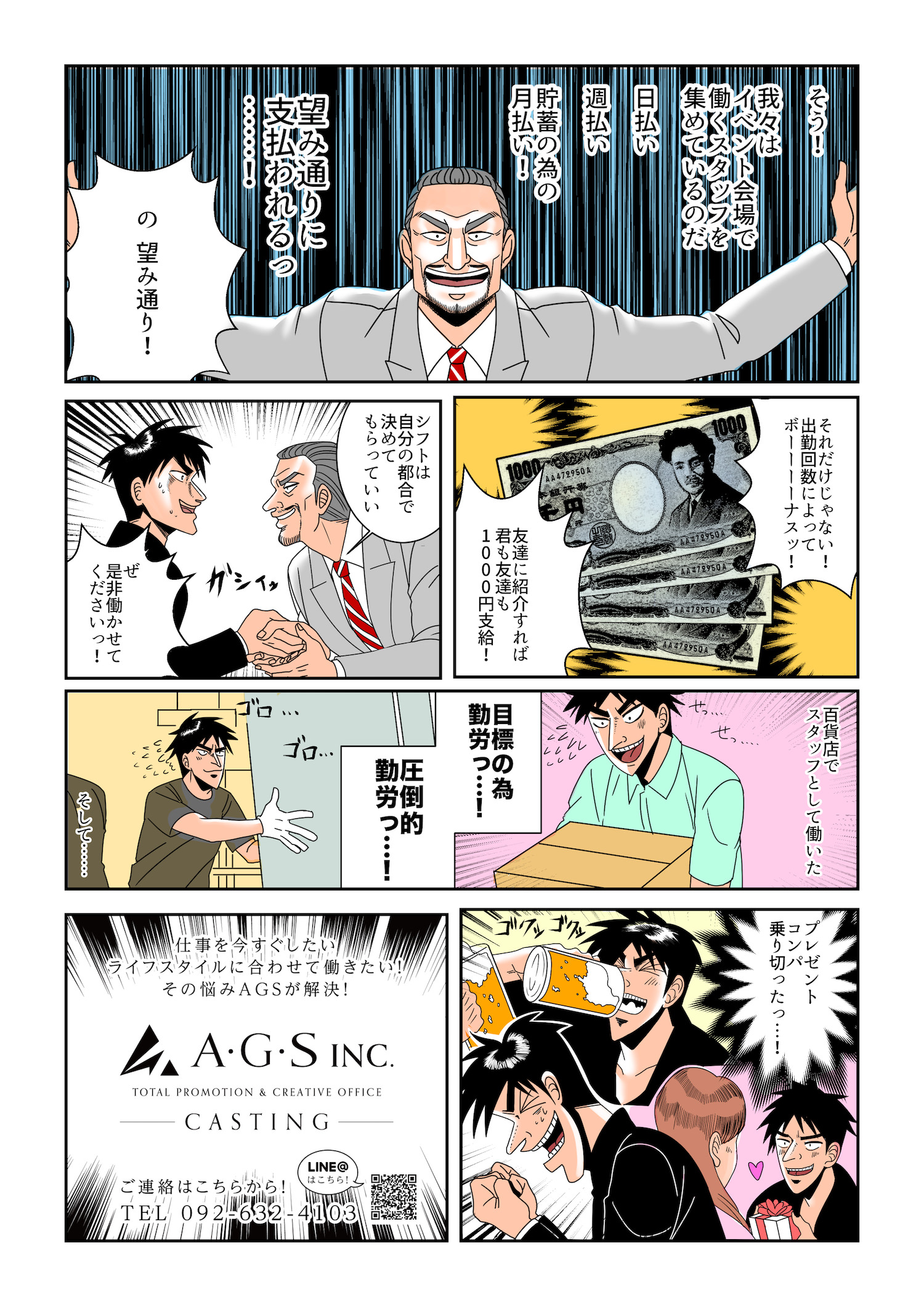カイジ風プロモーション漫画02
